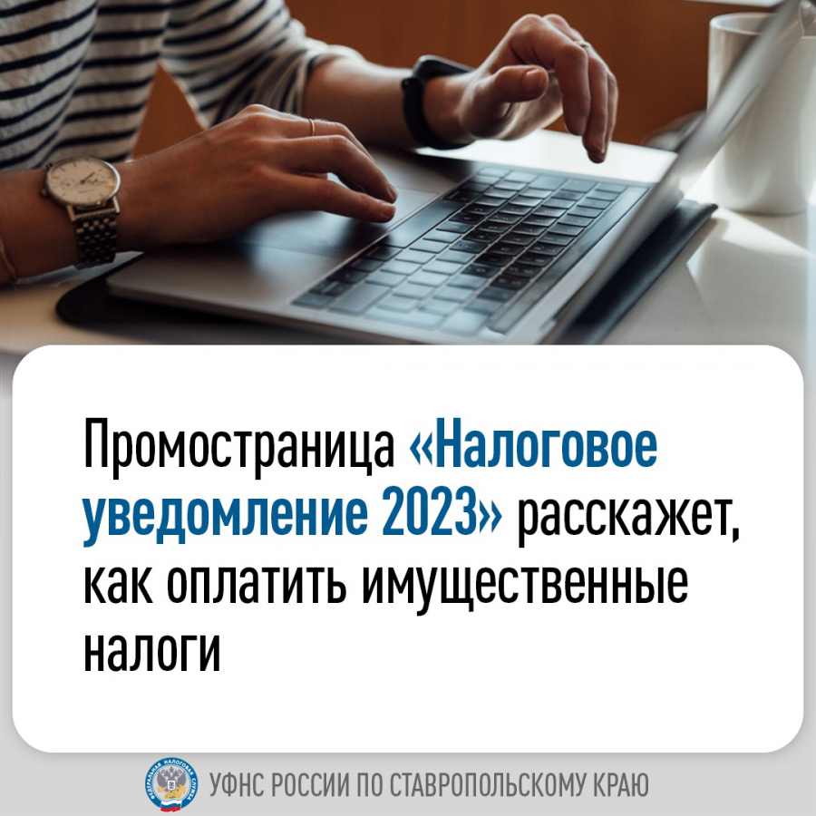 На сайте ФНС России размещена актуальная информация о налоговых  уведомлениях, направленных физическим лицам в 2023 году. | 19.09.2023 |  Зеленокумск - БезФормата